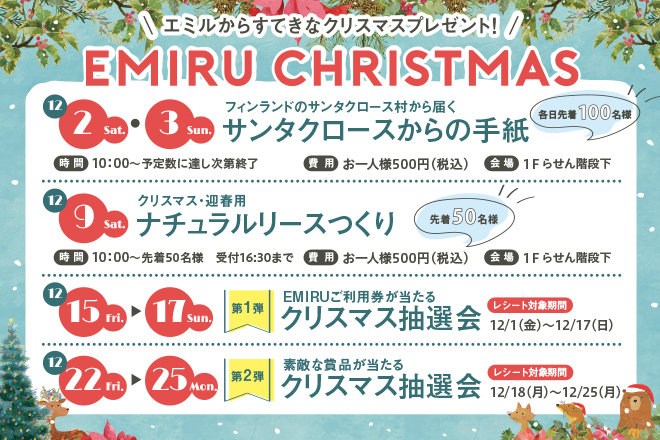クリスマスフェア