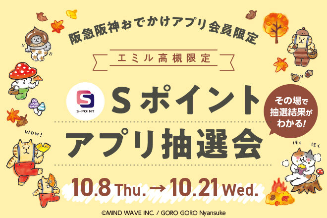 2026年10月アプリ抽選会