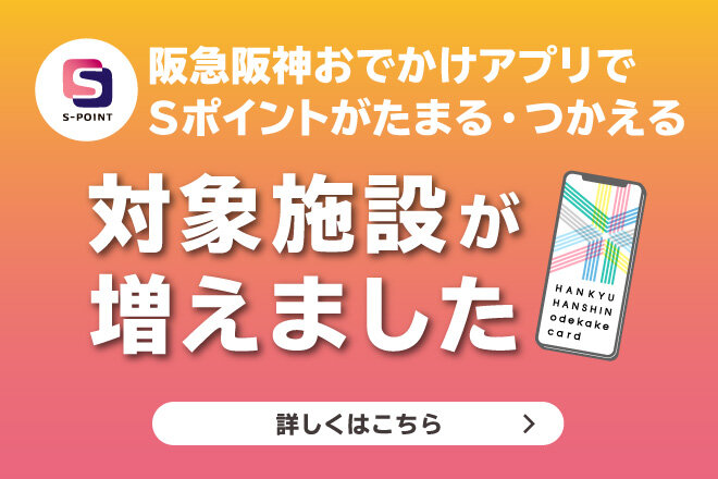 アプリ百貨店対応