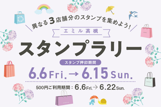 ★スタンプラリー（6月）
