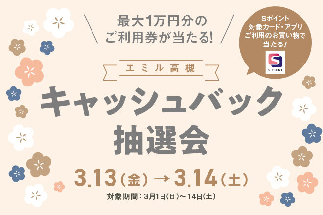★キャッシュバック抽選会＆阪急阪神おでかけカード新規入会キャンペーン
