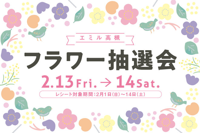 ★フラワー抽選会