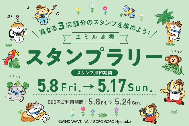 【500円クーポン】スタンプラリーを開催♪