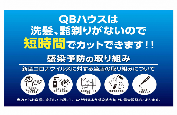 QB ハウス|ショップリスト|エミル高槻