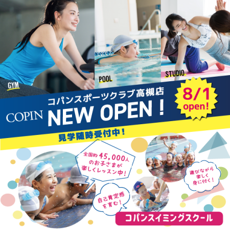 コパンスポーツクラブ高槻 　（2026年8月1日OPEN）