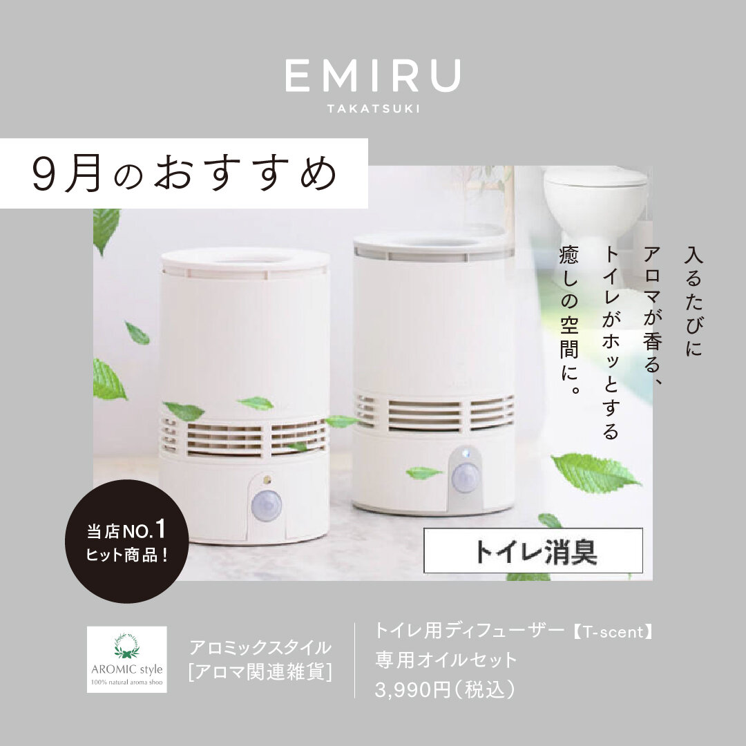【アロミックスタイル】おすすめ情報！