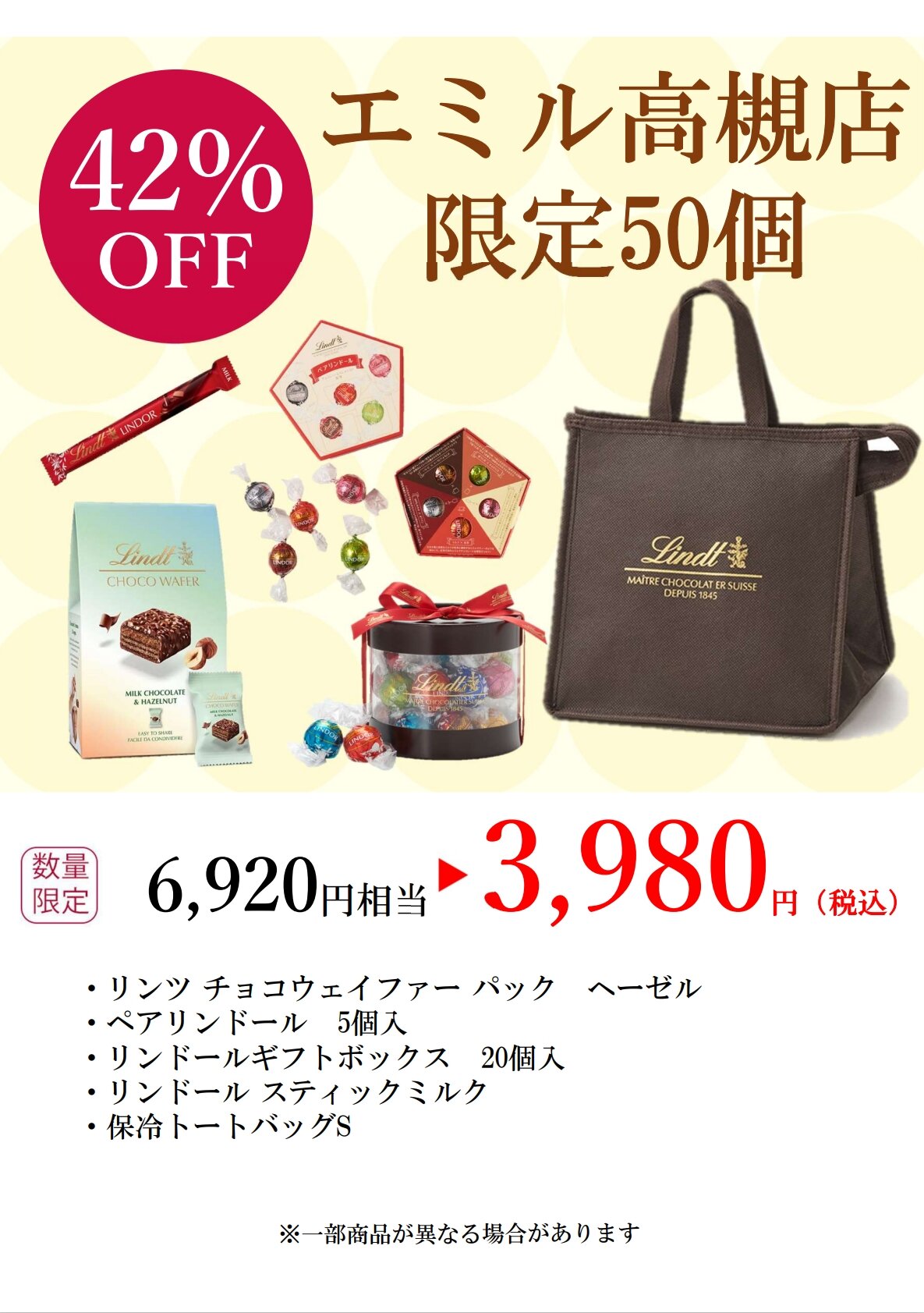 【リンツ ショコラ ブティック】数量限定販売 店舗限定ラッキーバッグ  