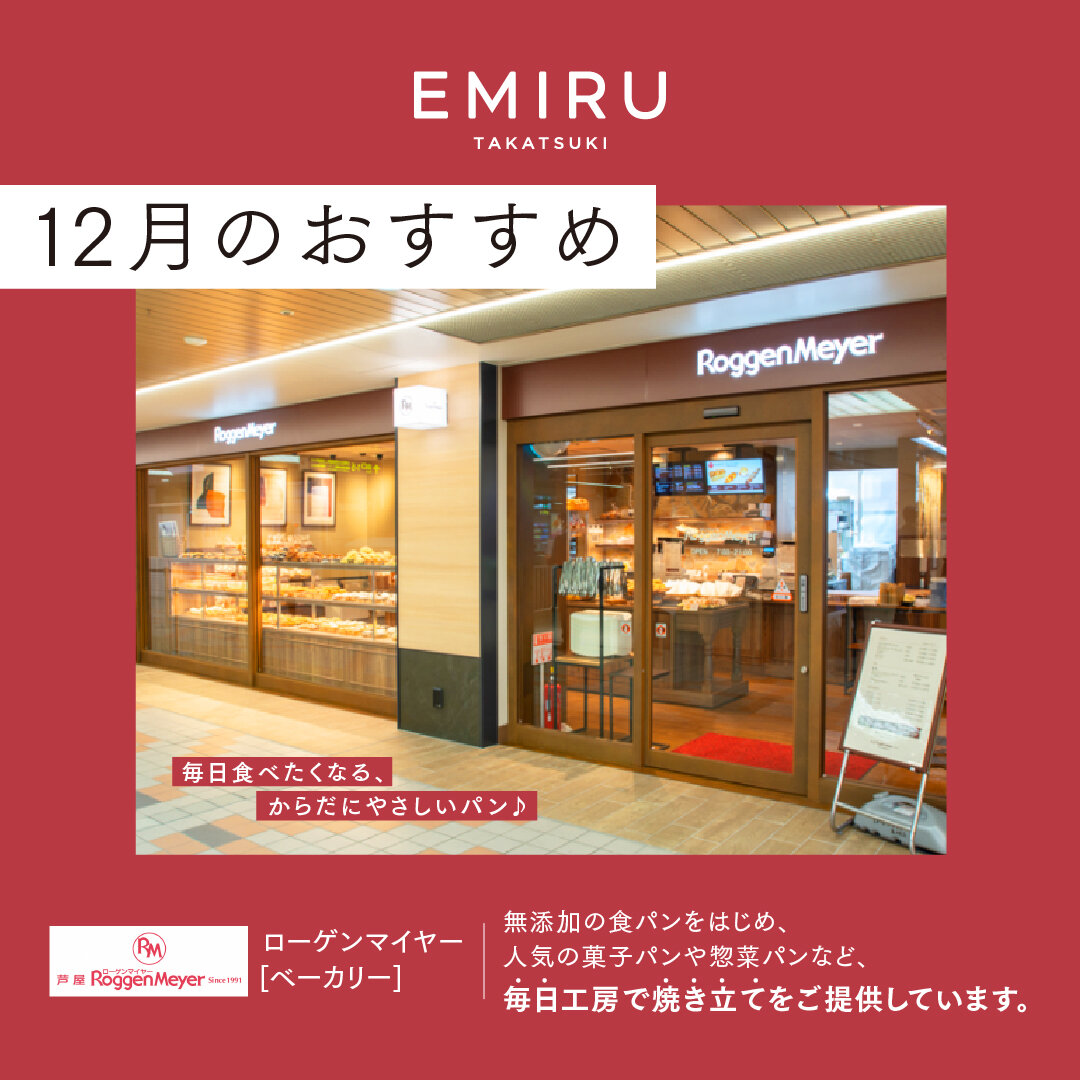 【ローゲンマイヤー】おすすめ情報!