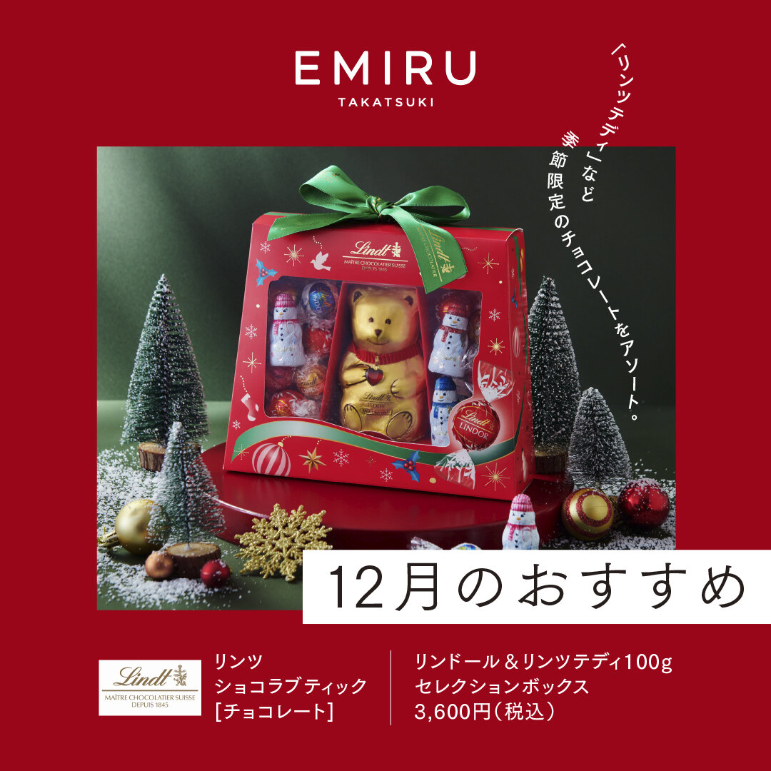 【リンツ ショコラ ブティック】おすすめ情報!