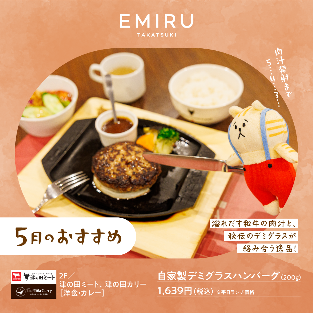 旨味が詰まったハンバーグをぜひ！