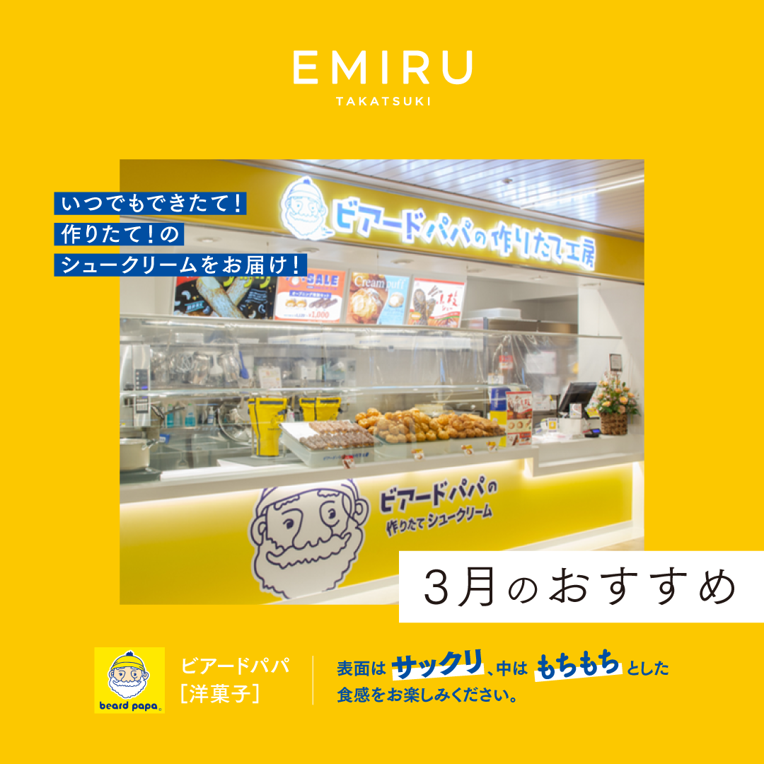 【ビアードパパ】おすすめ情報！