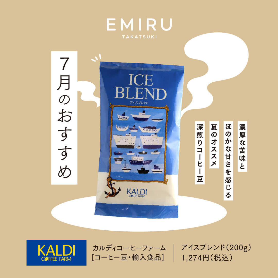 【カルディコーヒーファーム】おすすめ情報！