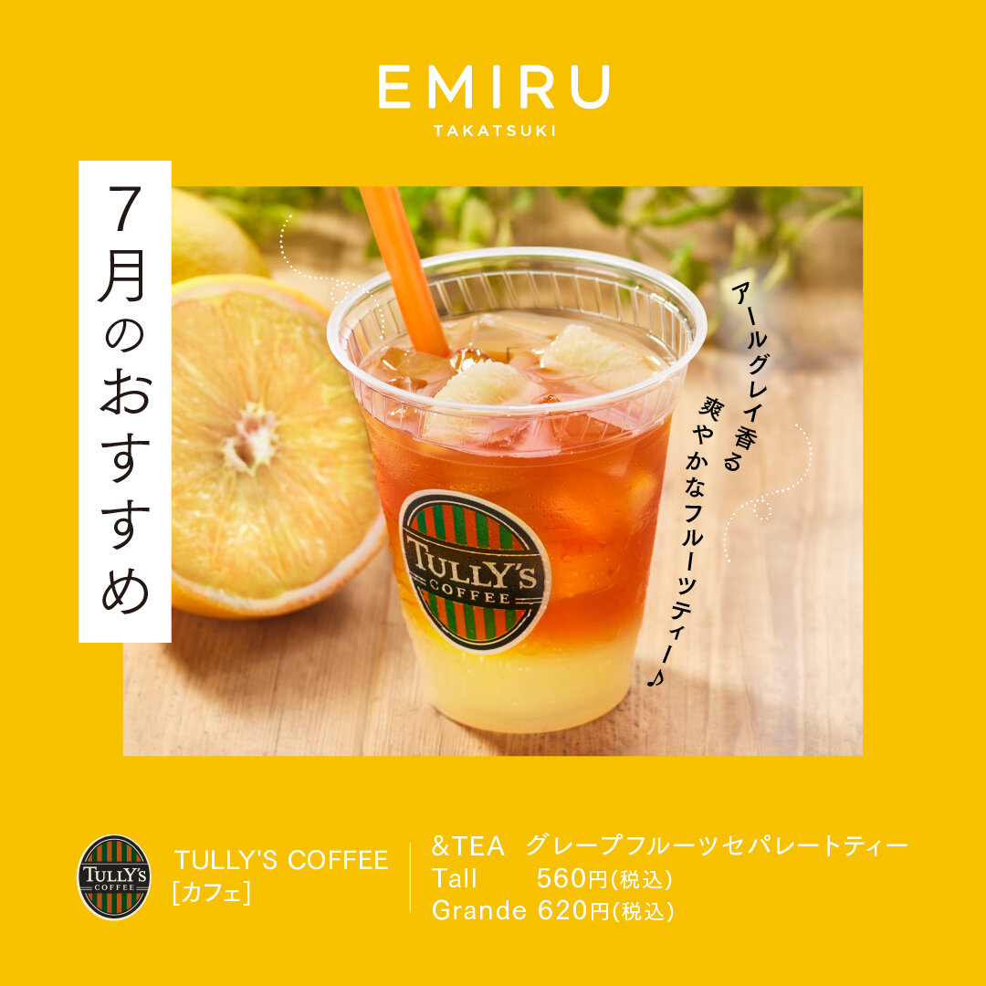 【TULLY'S COFFEE】おすすめ情報！