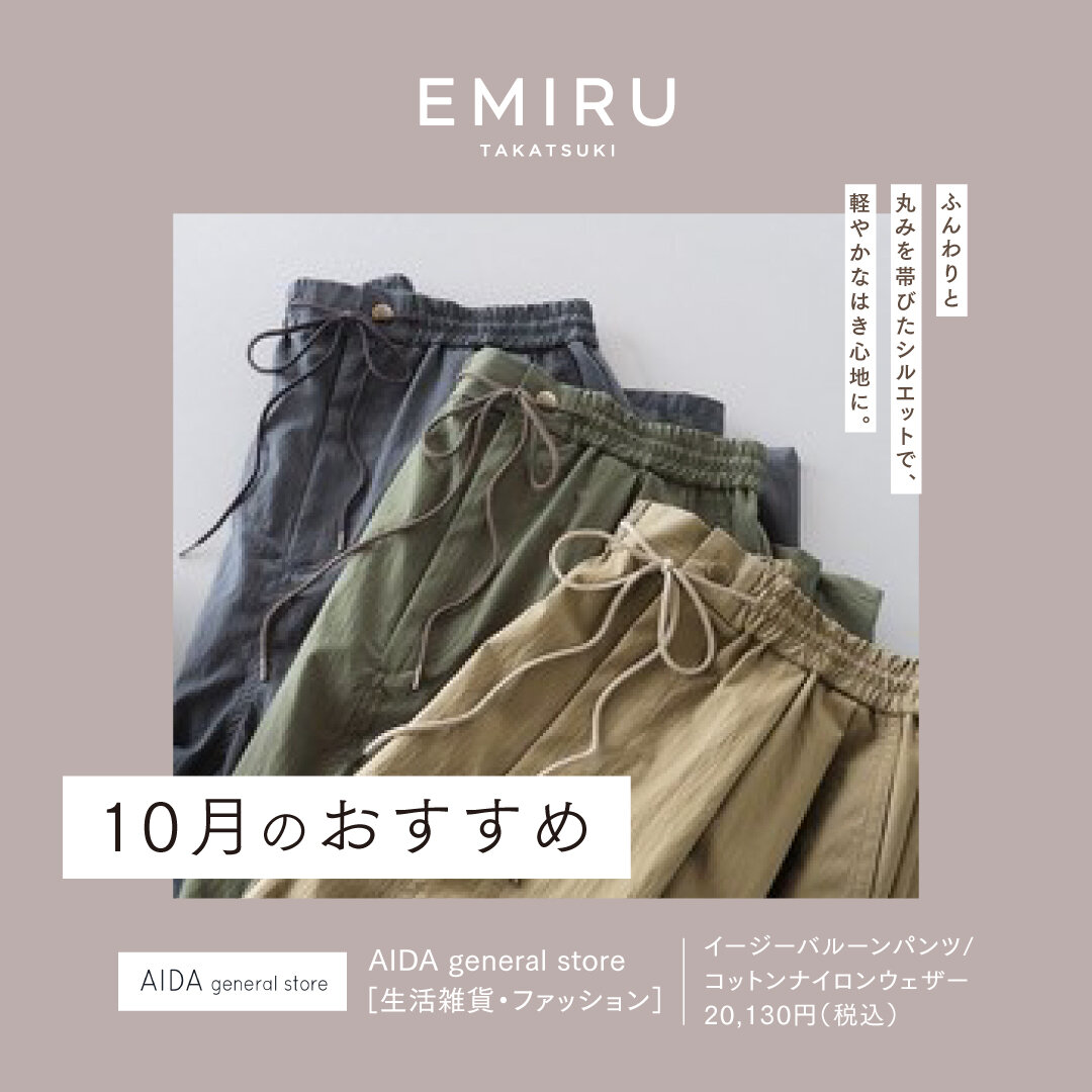 【AIDA general store】おすすめ情報！