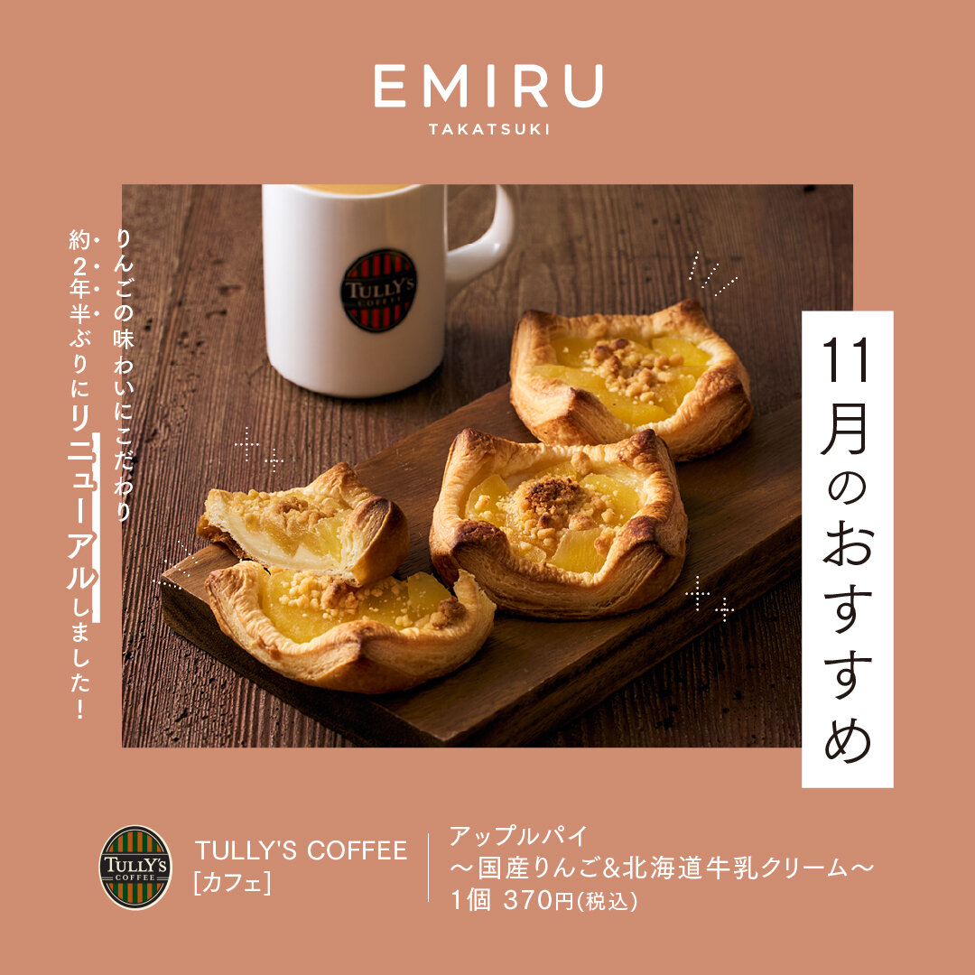 【TULLY'S COFFEE】おすすめ情報！
