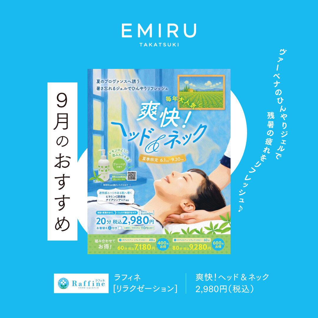 【ラフィネ】おすすめ情報！