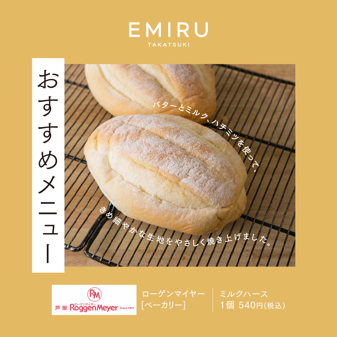 【ローゲンマイヤー】おすすめ情報！
