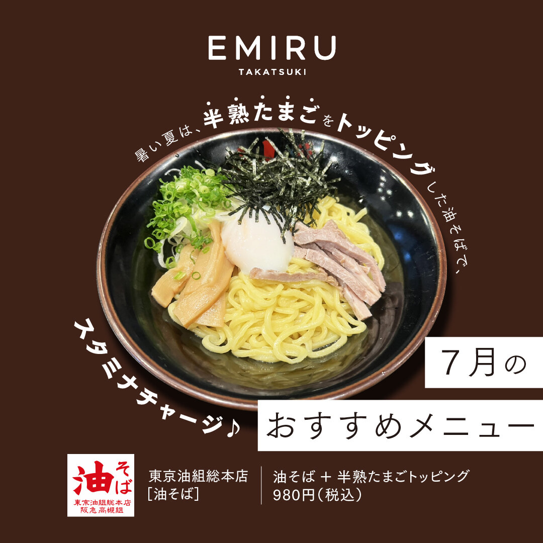 【東京油組総本店】おすすめ情報！