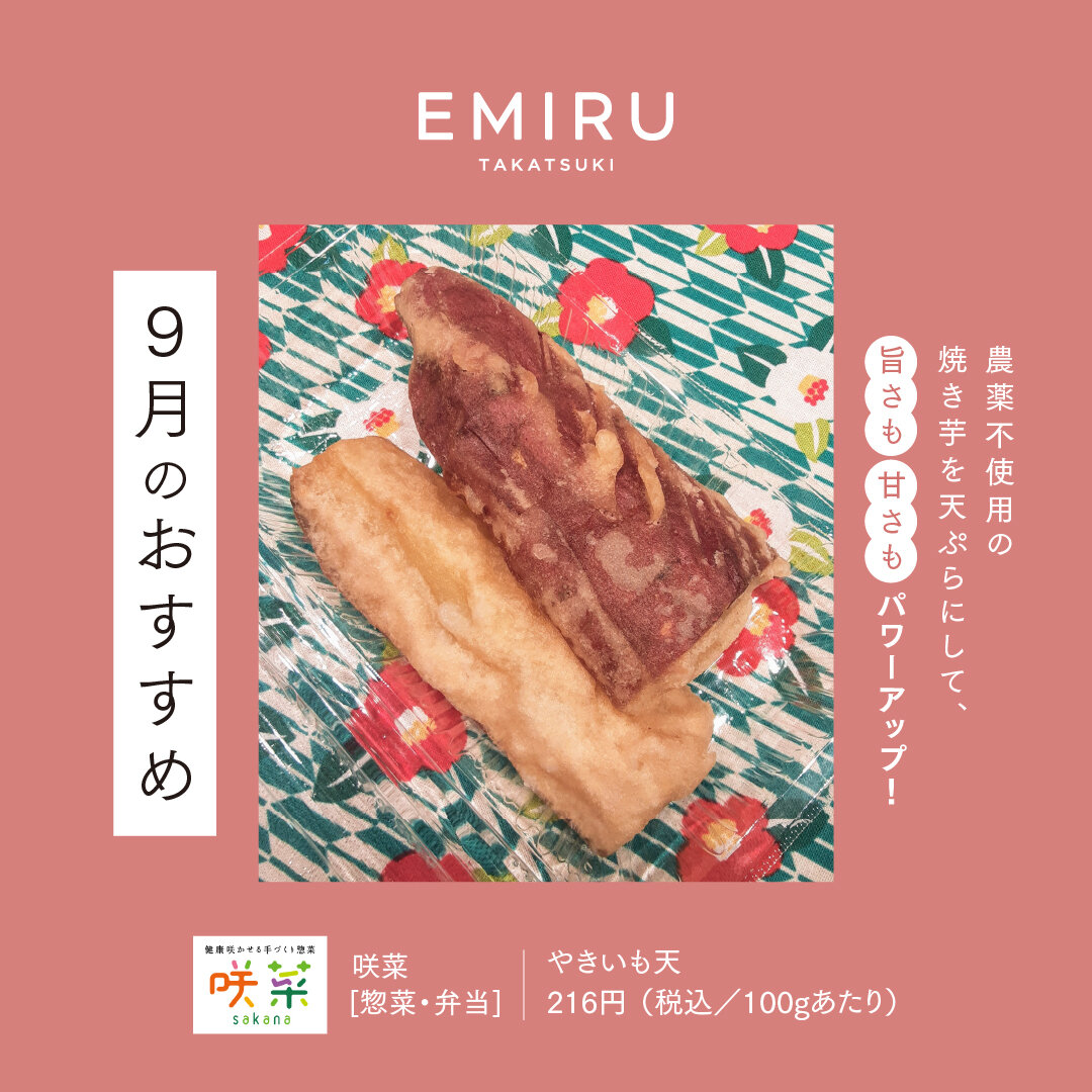 【咲菜】おすすめ情報！