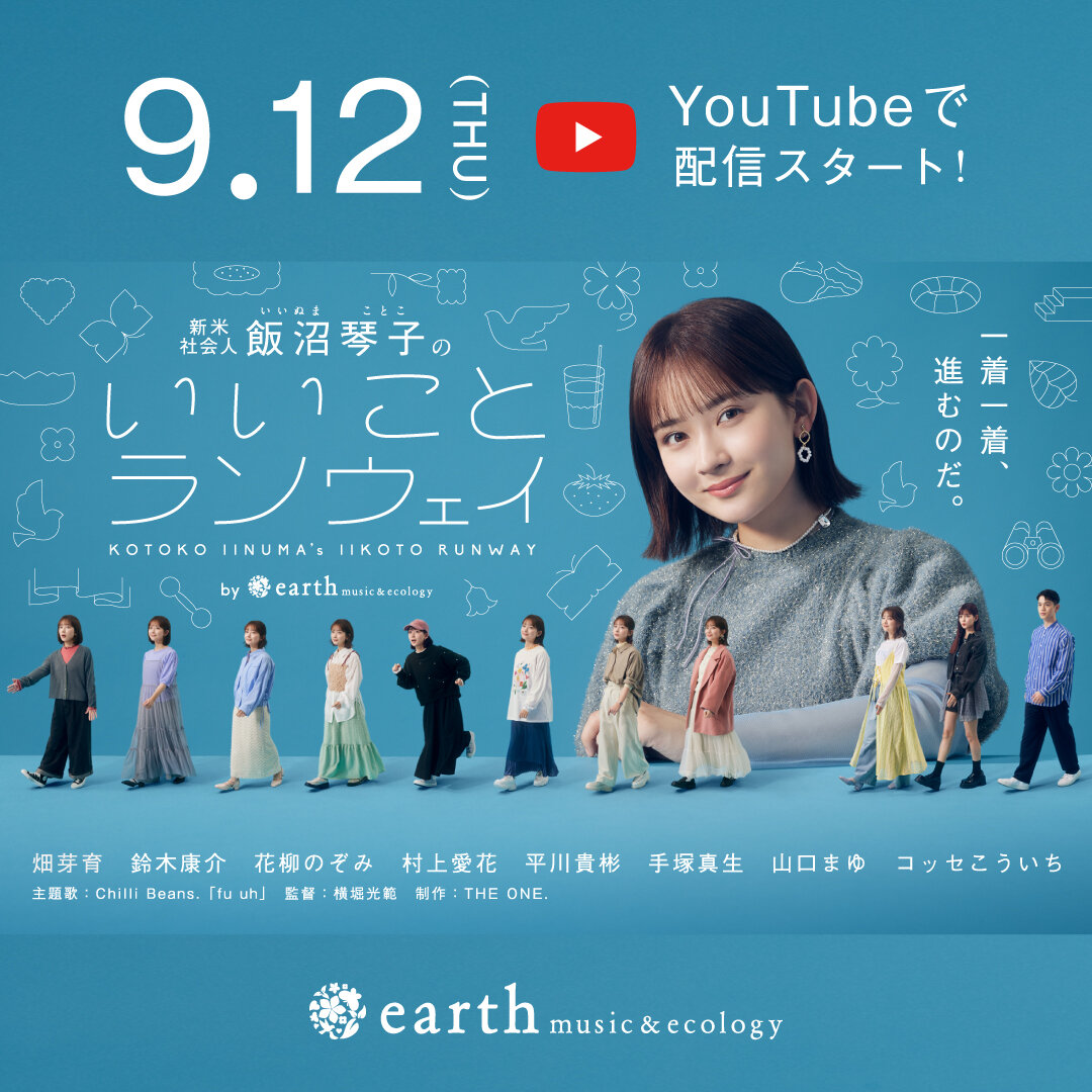 この秋注目のPROGRAM earth music & ecology Premium Store