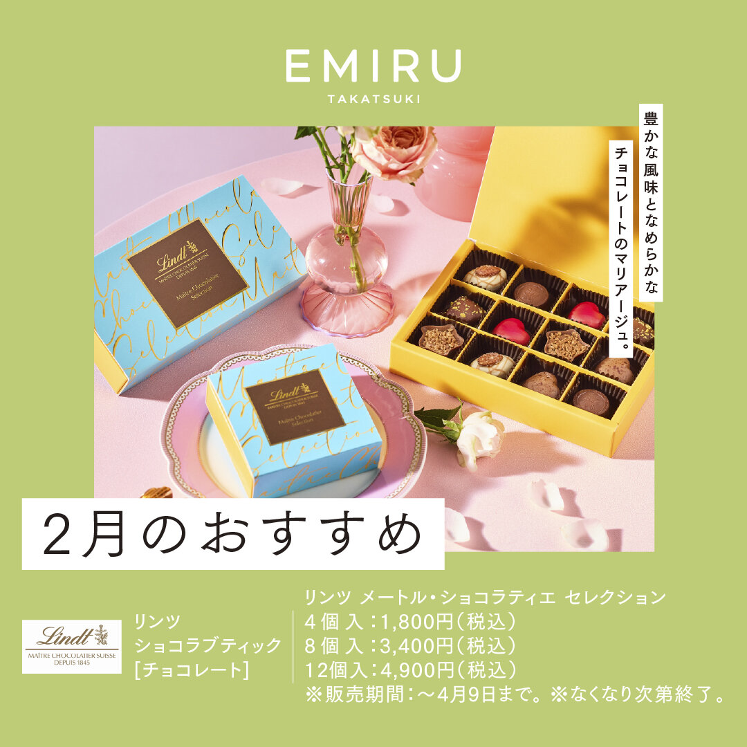 【リンツ ショコラ ブティック】おすすめ情報!
