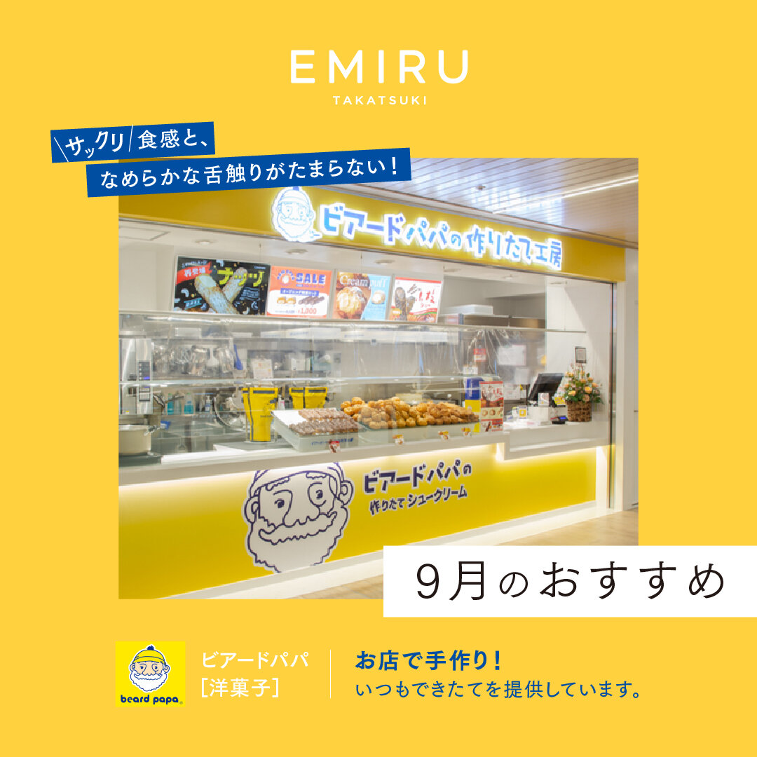 【ビアードパパ】おすすめ情報！