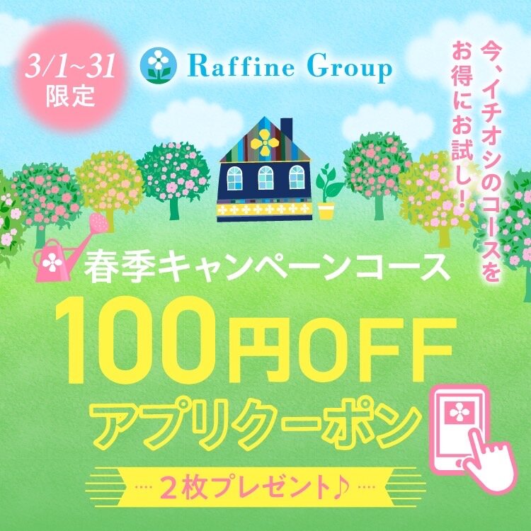 春季限定キャンペーン★アイ＆ヘッド★