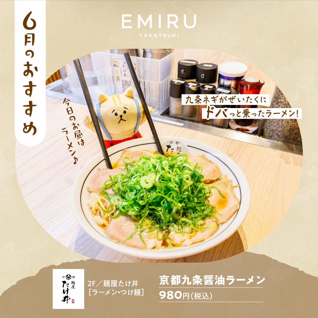 キリッとした醤油の旨味と九条ネギのバランスが抜群！