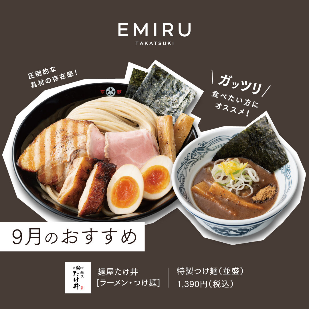 【麺屋たけ井】おすすめ情報！