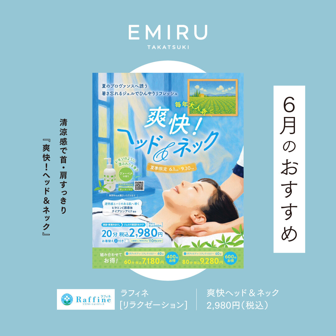 【ラフィネ】おすすめ情報！