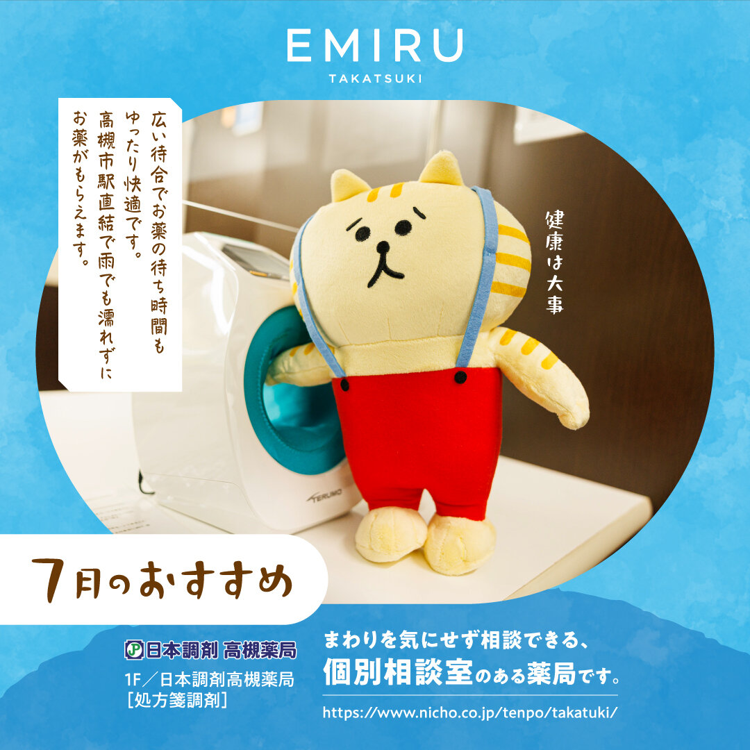 かかりつけ薬局としてご利用ください