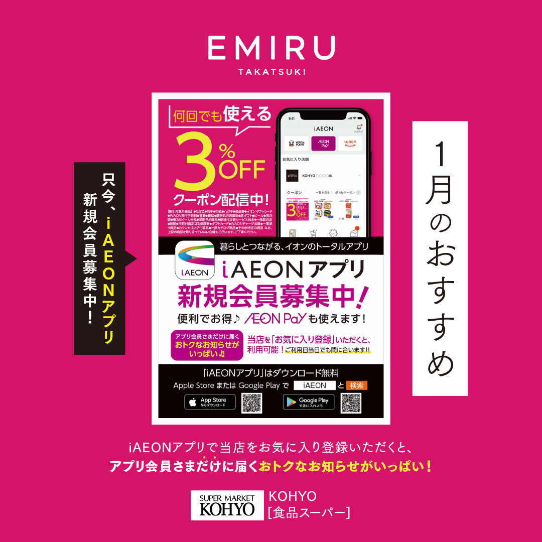 【KOHYO】おすすめ情報！