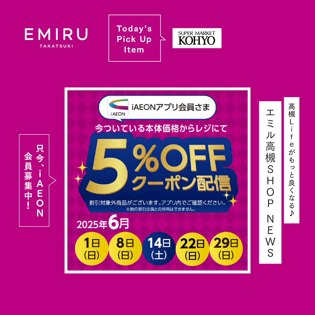 【KOHYO】おすすめ情報！