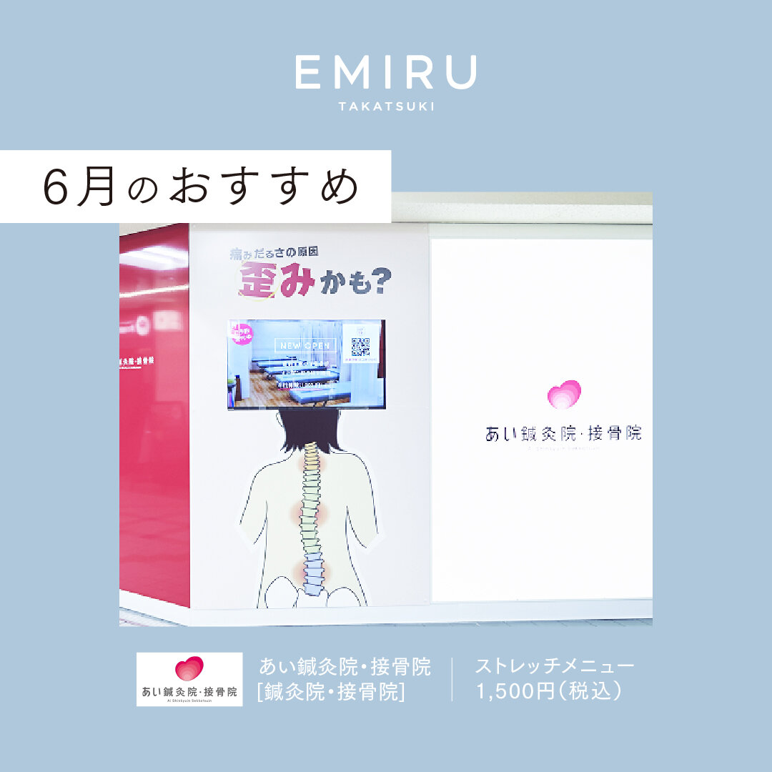 【あい鍼灸院・接骨院】おすすめ情報！