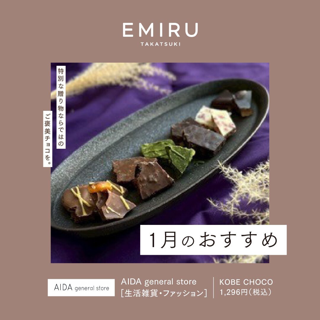 【AIDA general store】おすすめ情報！