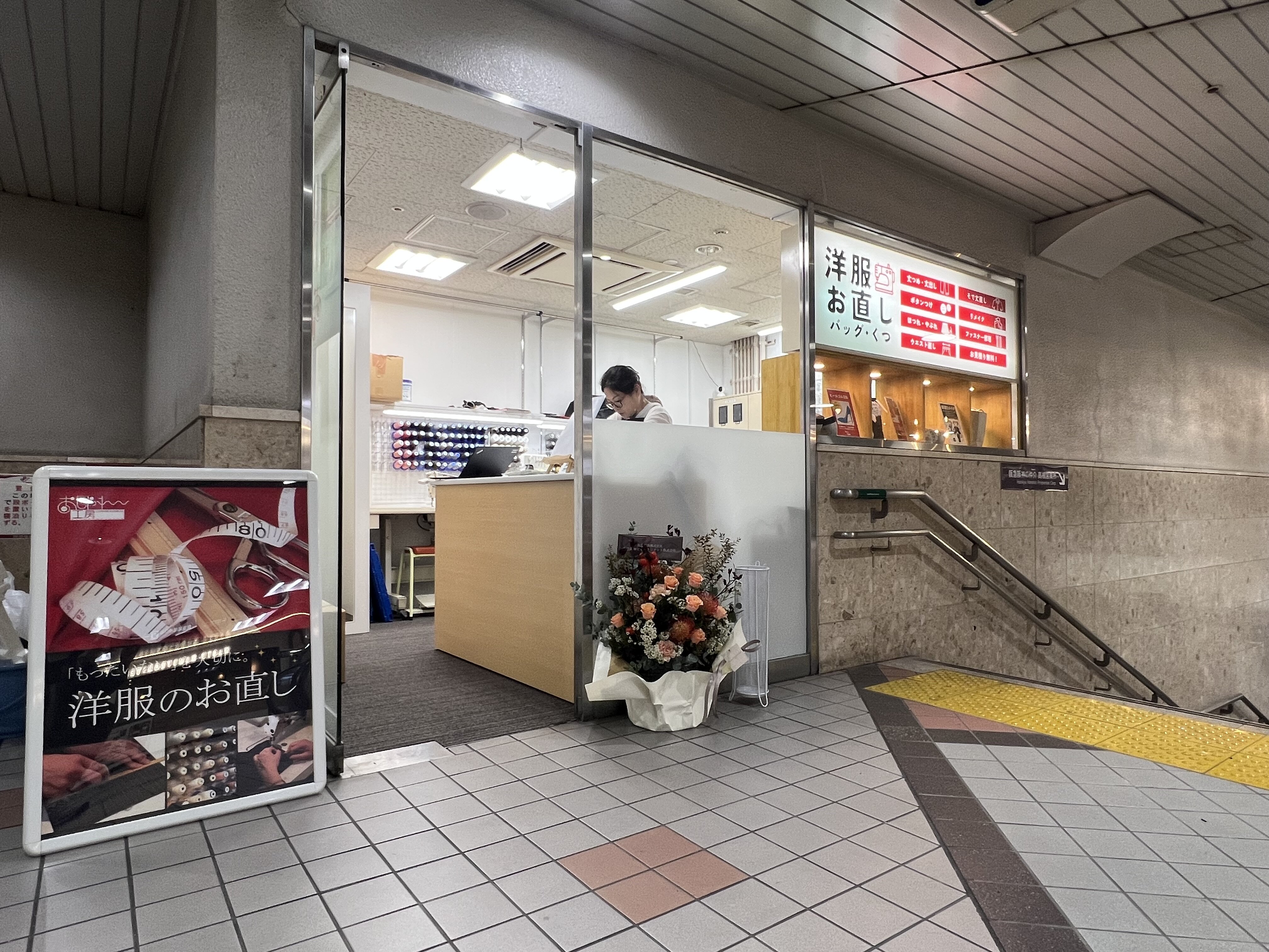 ♪10/20新規オープン!洋服のお直し おしゃれ工房♪