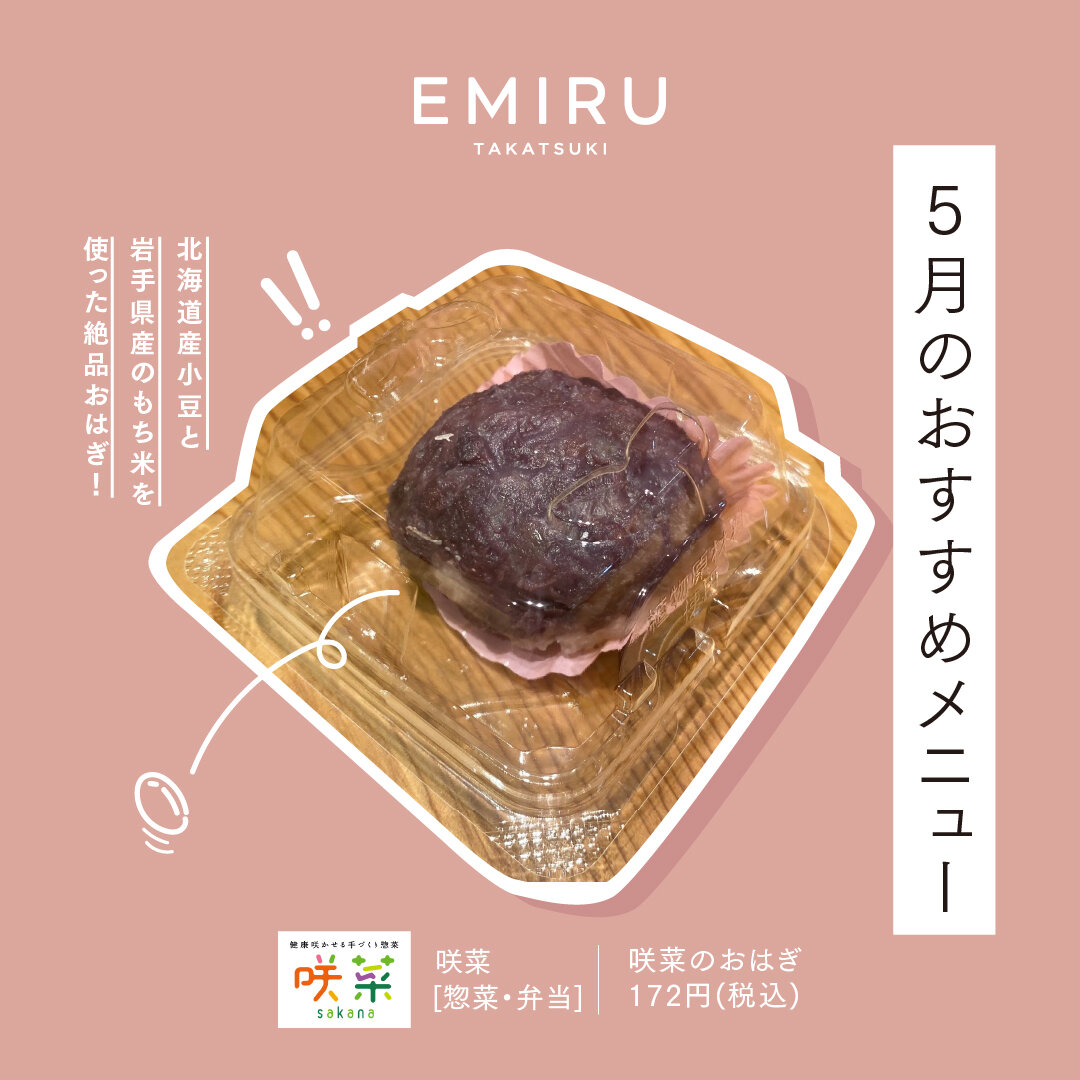 【咲菜】おすすめ情報！ 