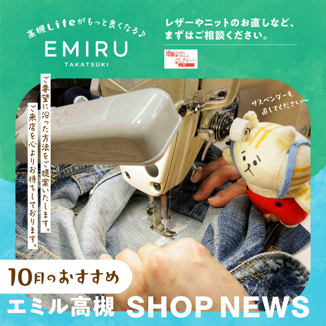 お客様の大切な品物を、長く使ってほしいから