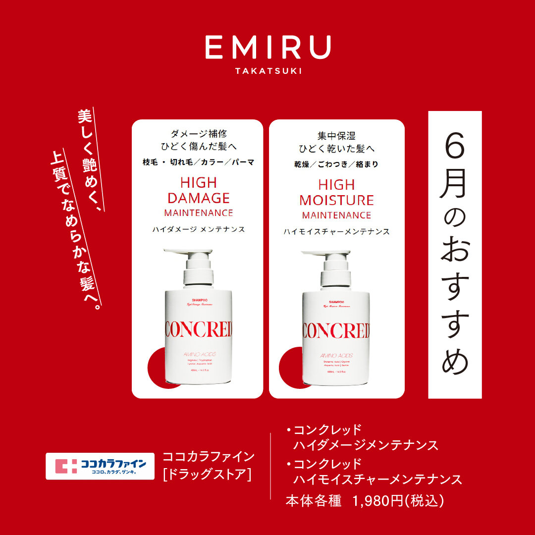 【ココカラファイン】おすすめ情報！