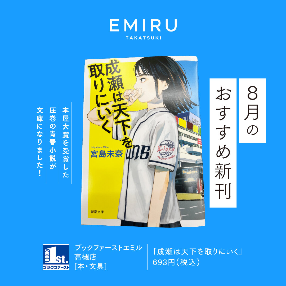 【ブックファースト】おすすめ情報！