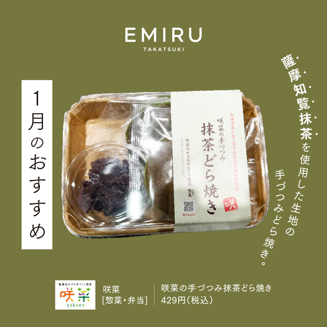 【咲菜】おすすめ情報！