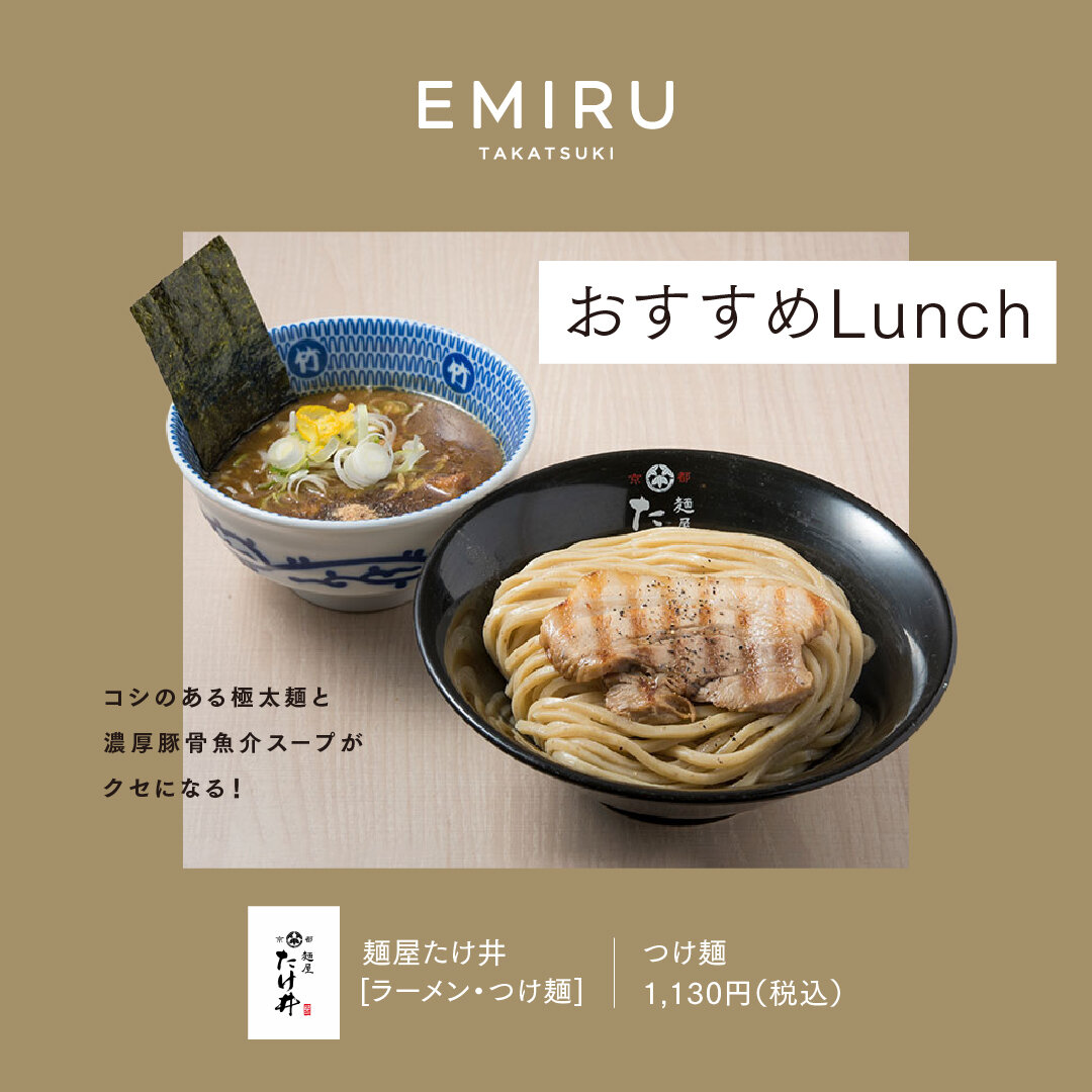 【麺屋たけ井】おすすめ情報！