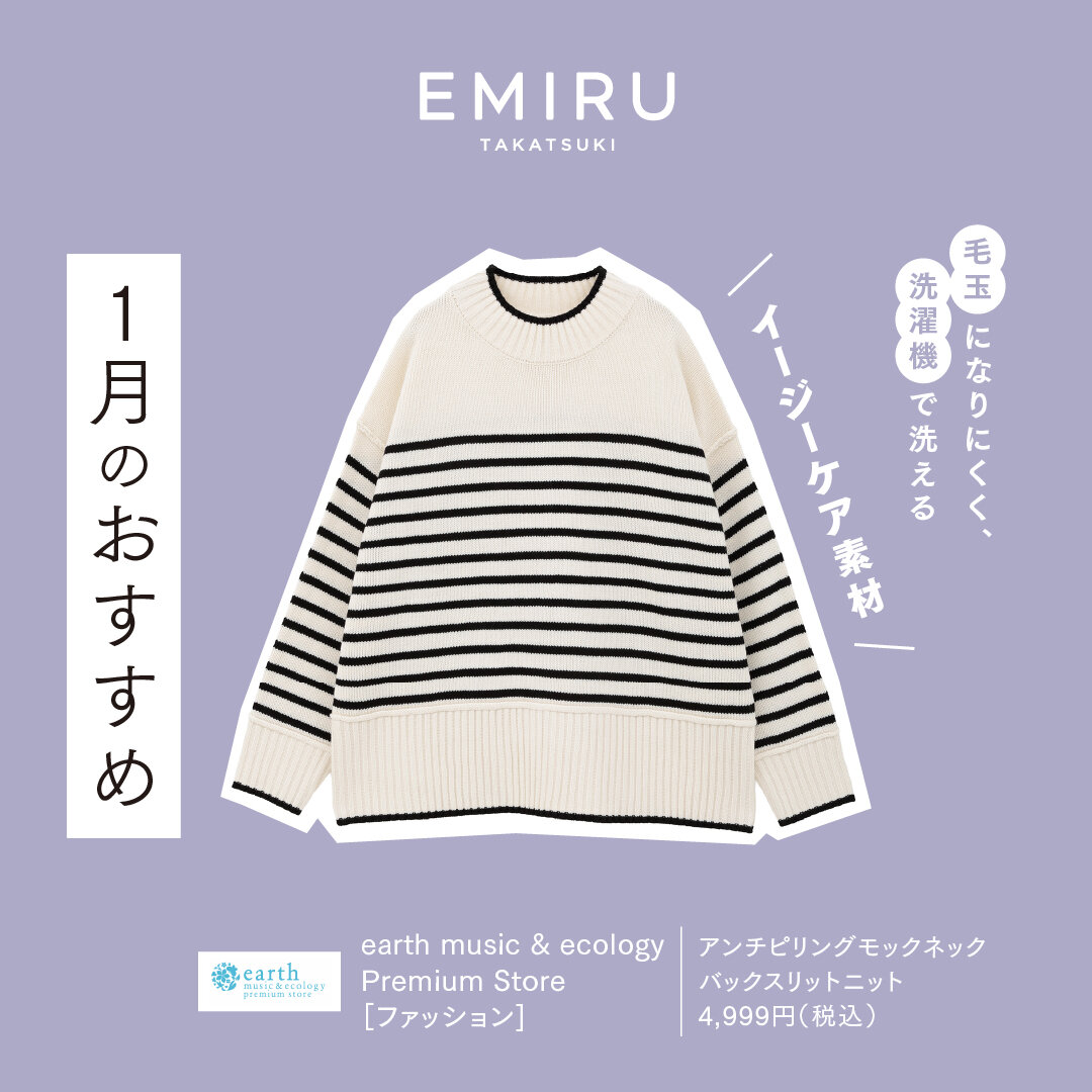 【earth musicearth music & ecology Premium Store】おすすめ情報！