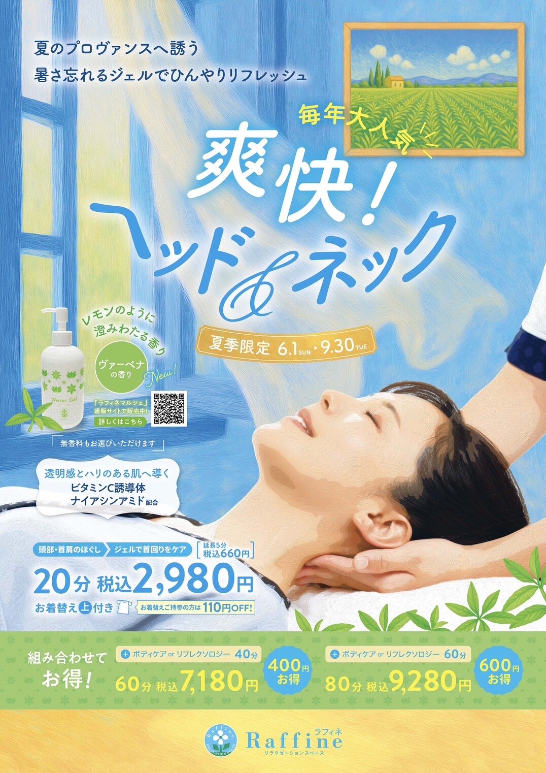 期間限定キャンペーンのご案内（６月１日～９月３０日まで）